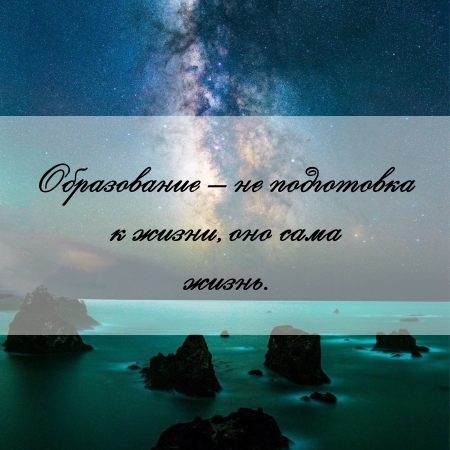 цитата об образовании и чертеже