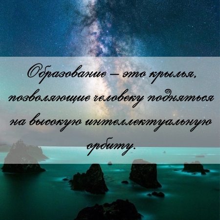 цитата об образовании и контрольной