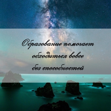 цитата об образовании и задаче